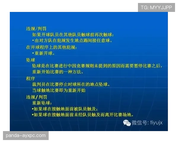 坠球规则详解:什么时候该判坠球,误判如何避免?